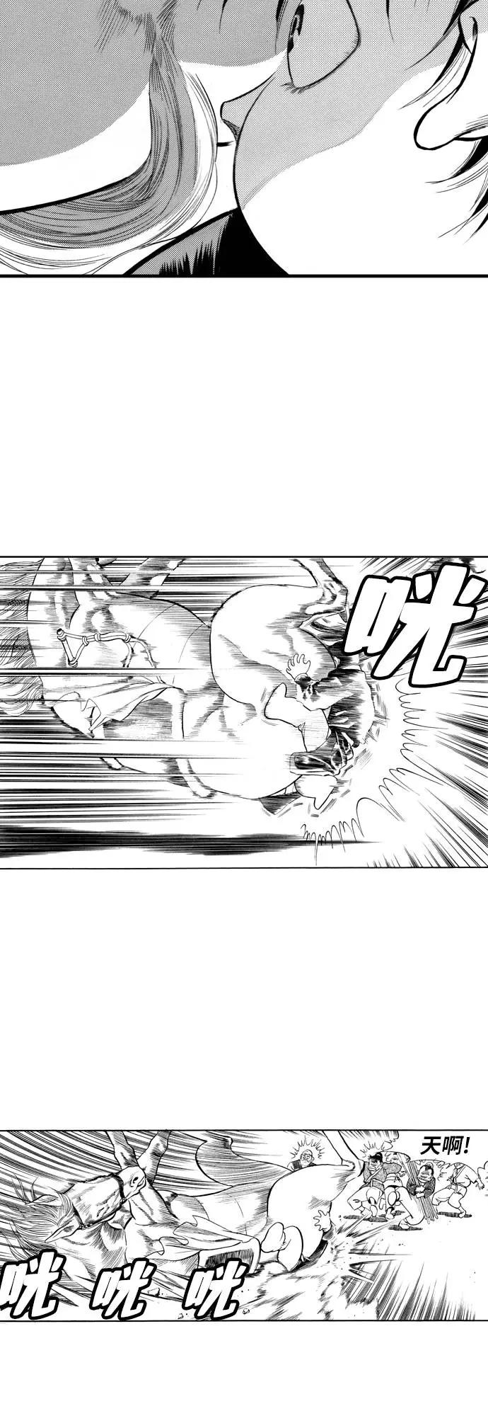 《龙飞不败》第73话 第20页