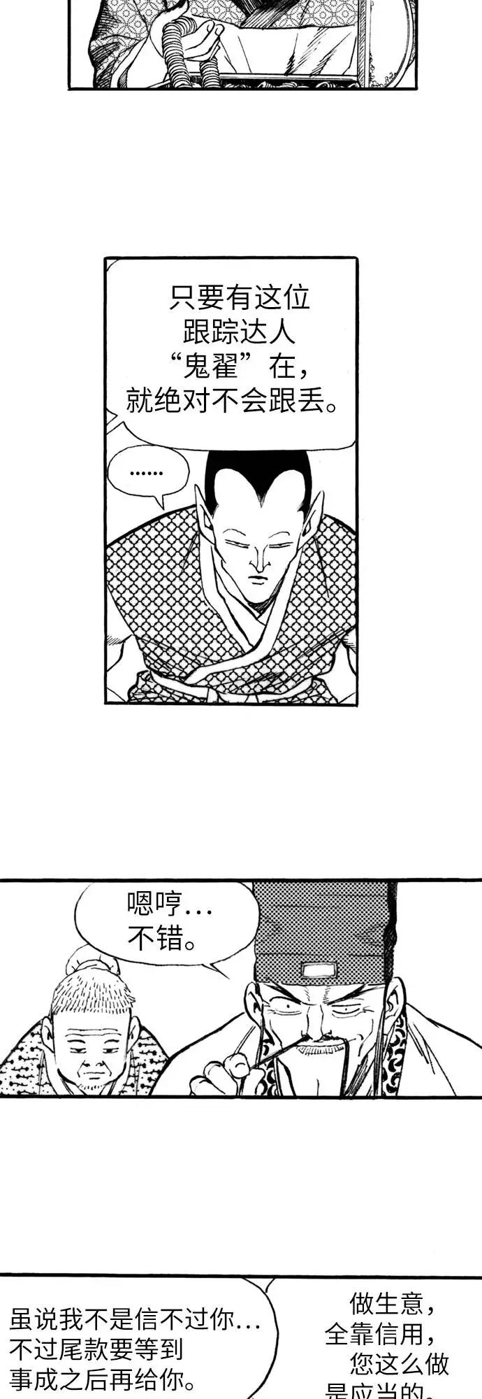 《龙飞不败》第73话 第74页