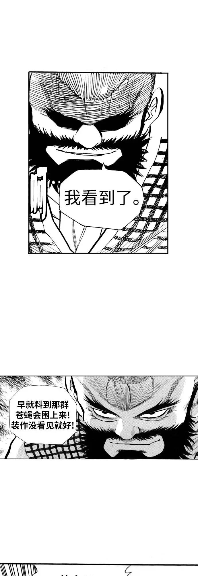《龙飞不败》第73话 第45页