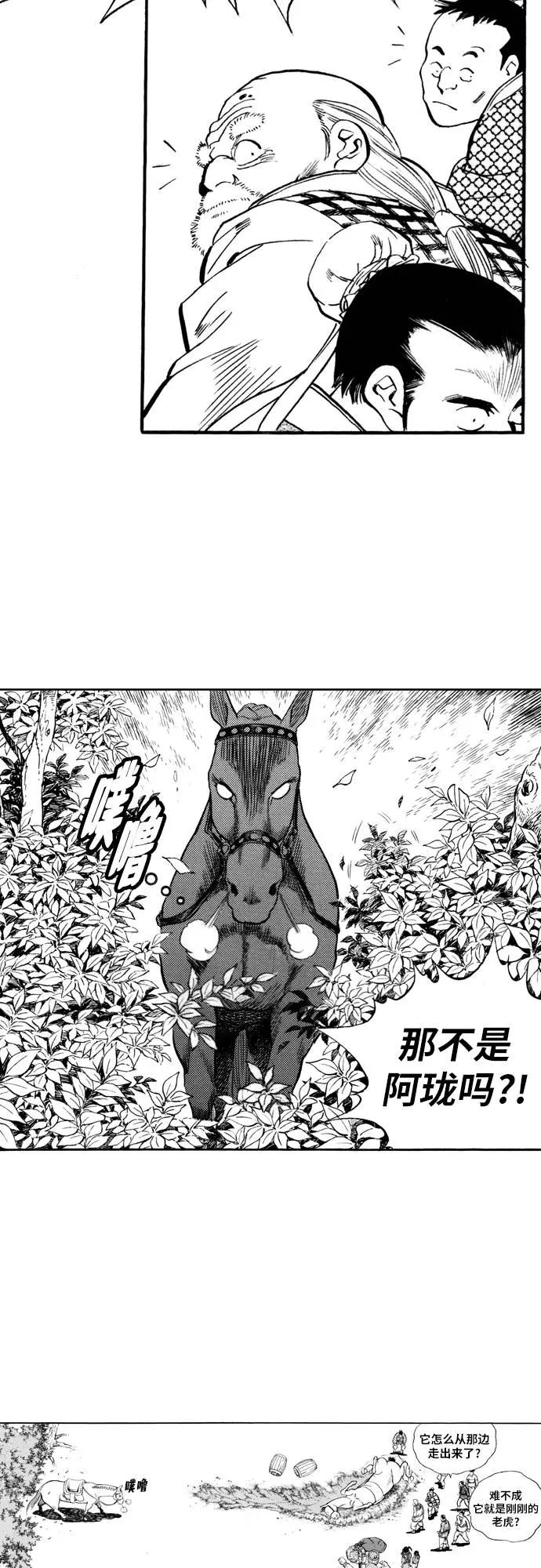《龙飞不败》第73话 第23页