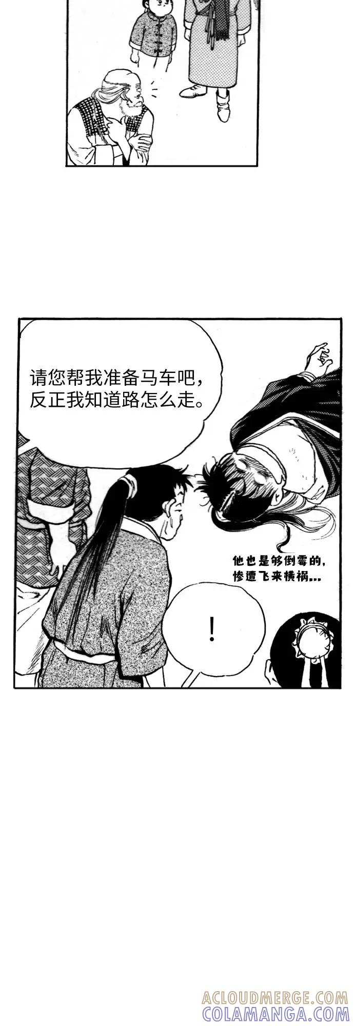 《龙飞不败》第73话 第34页