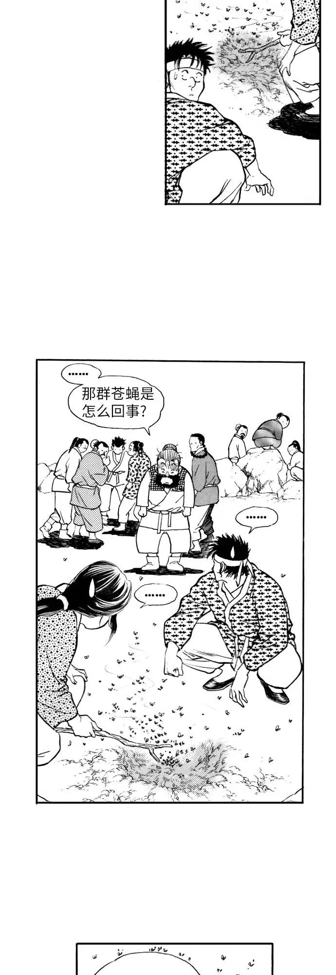 《龙飞不败》第73话 第48页