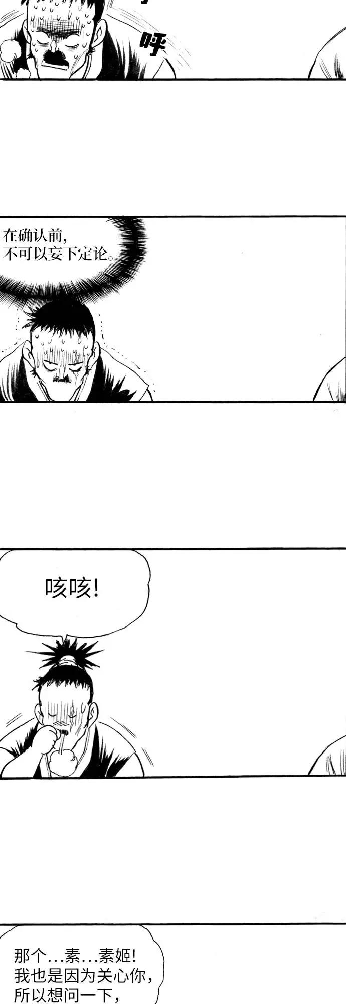 《龙飞不败》第73话 第68页