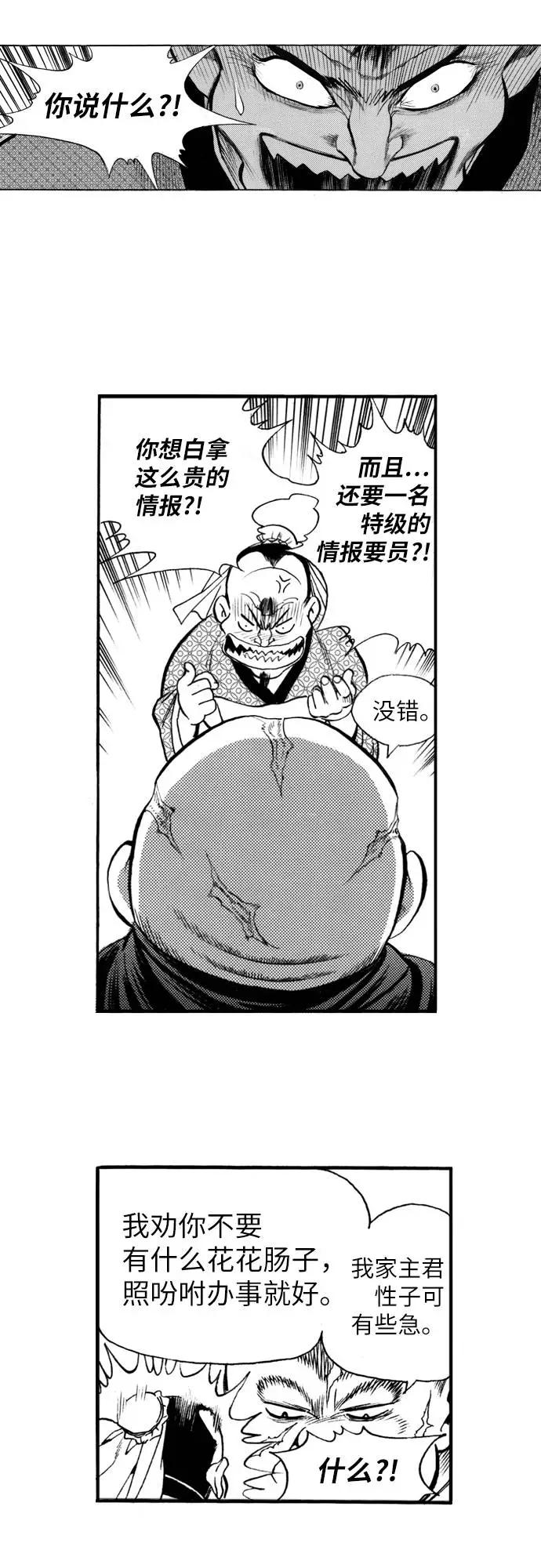 《龙飞不败》第73话 第81页