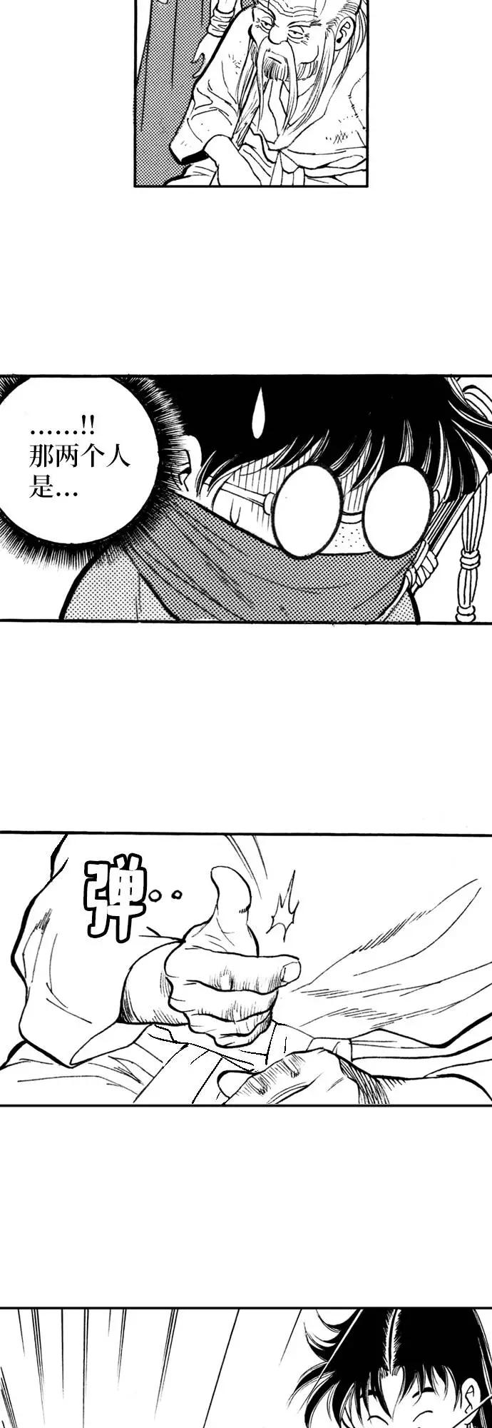 《龙飞不败》第74话 第51页
