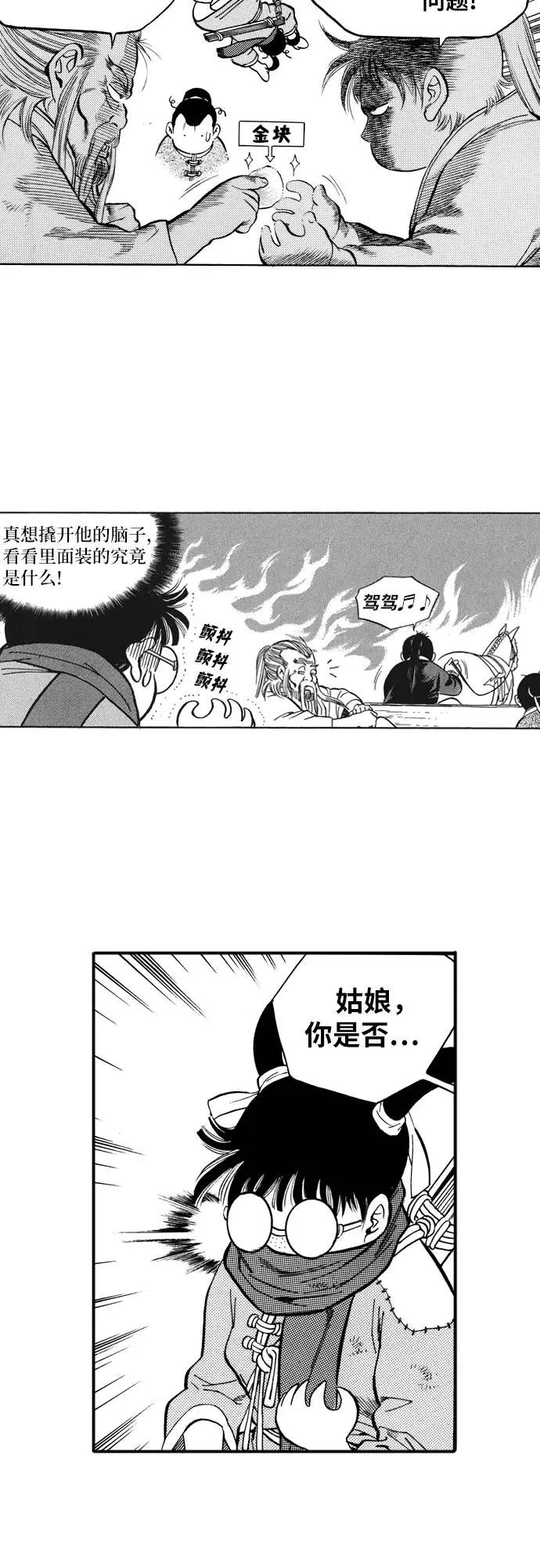 《龙飞不败》第74话 第66页