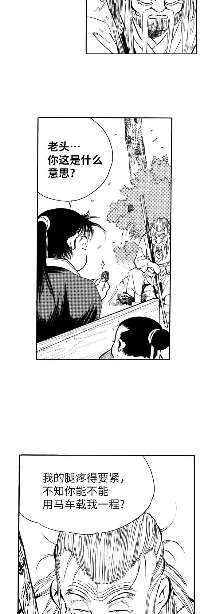 《龙飞不败》第74话 第54页