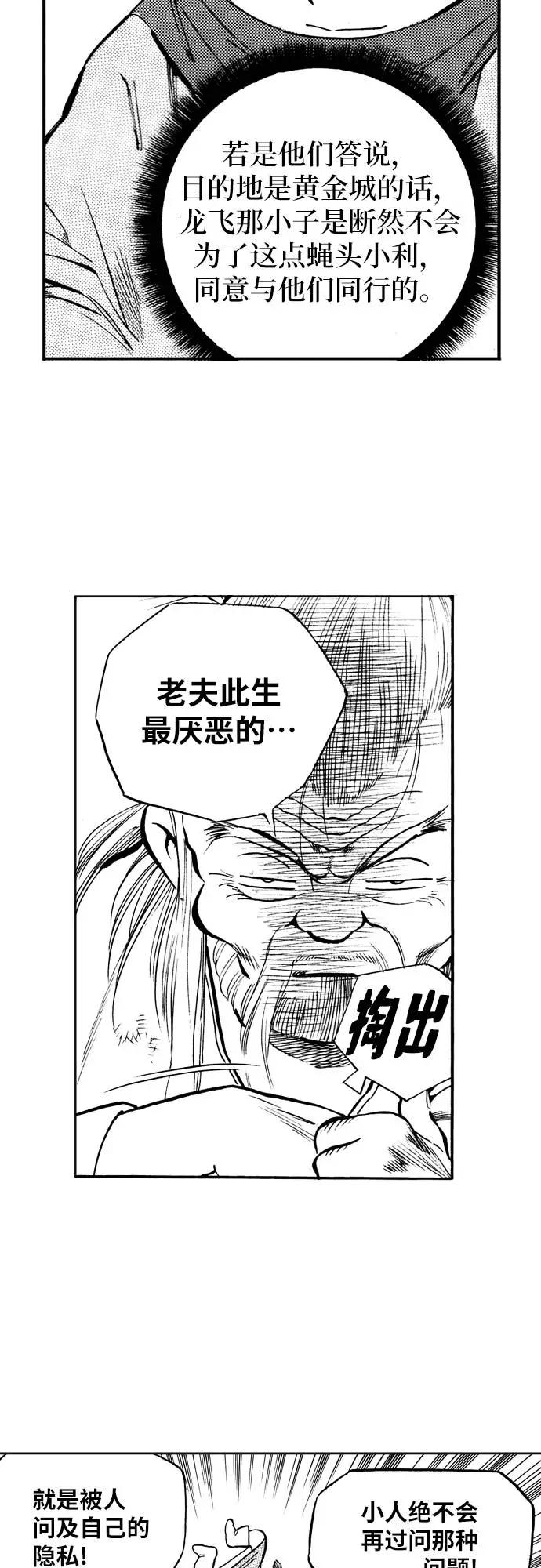 《龙飞不败》第74话 第65页