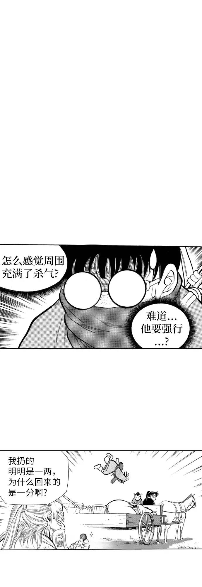 《龙飞不败》第74话 第59页