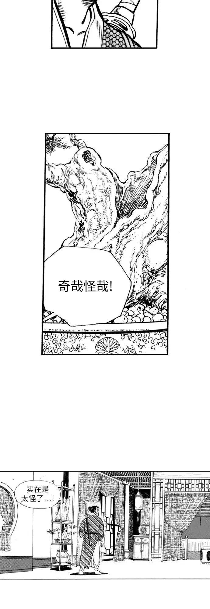《龙飞不败》第74话 第21页