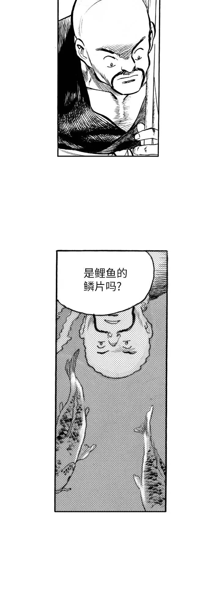 《龙飞不败》第74话 第17页