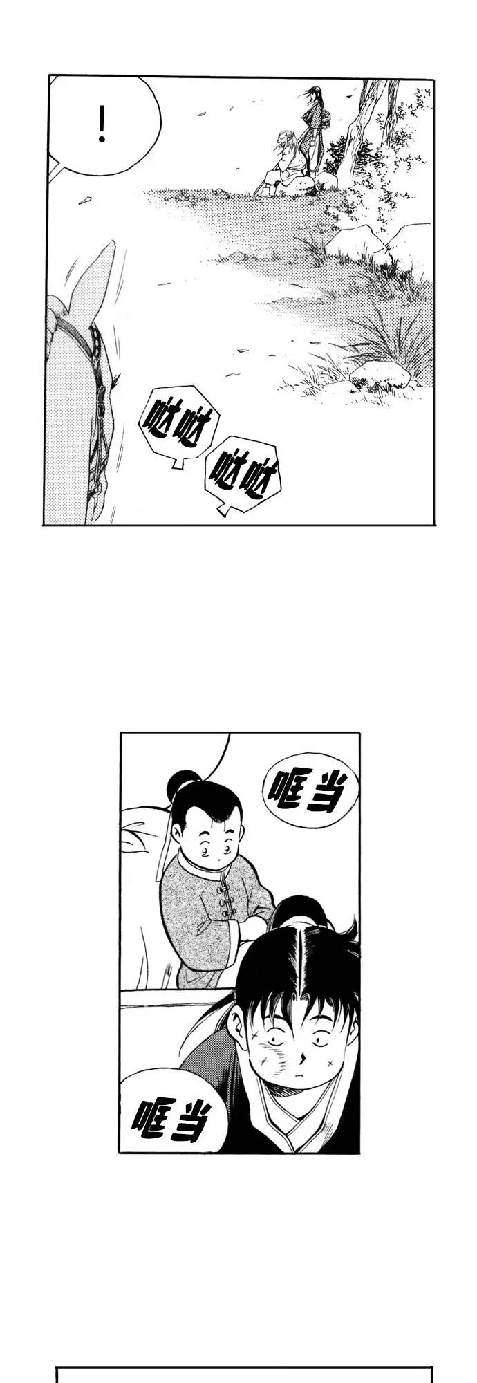 《龙飞不败》第74话 第48页
