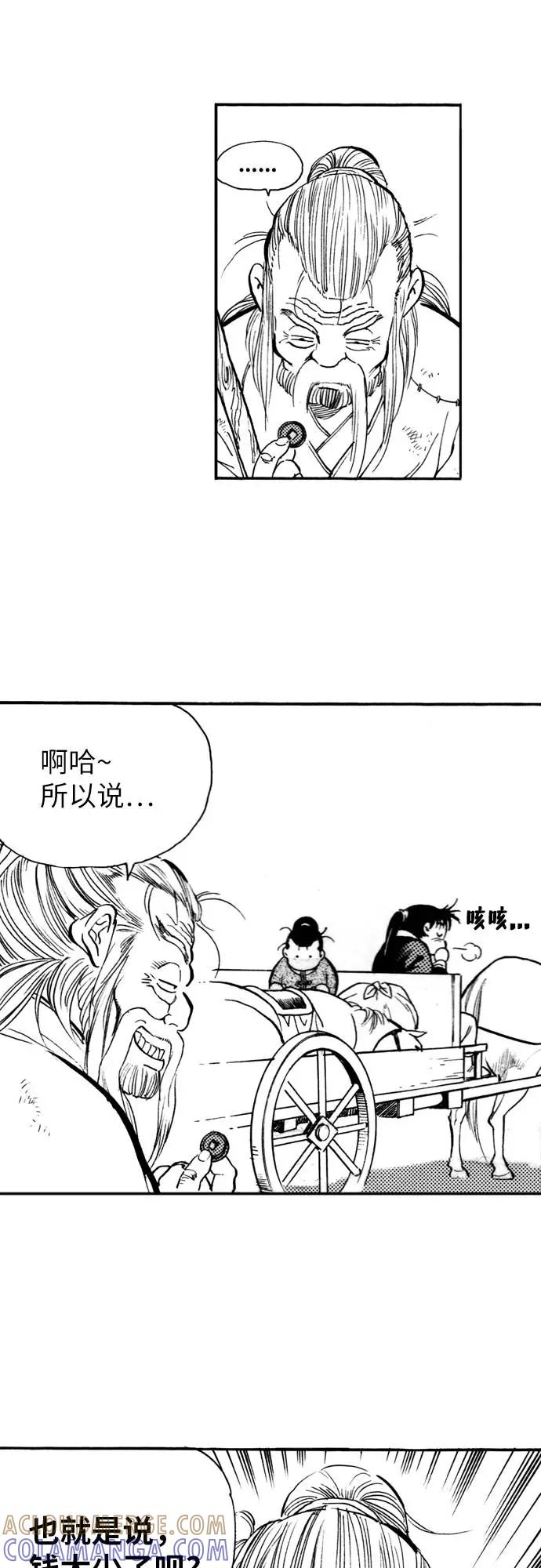 《龙飞不败》第74话 第61页