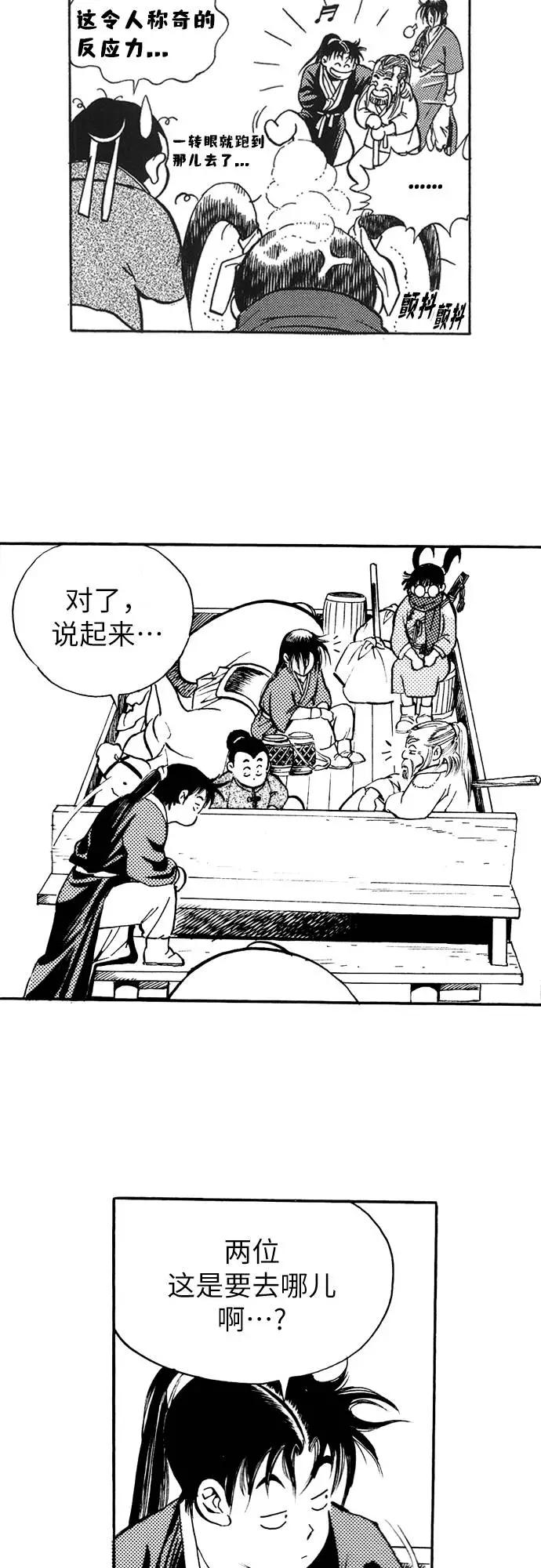 《龙飞不败》第74话 第63页