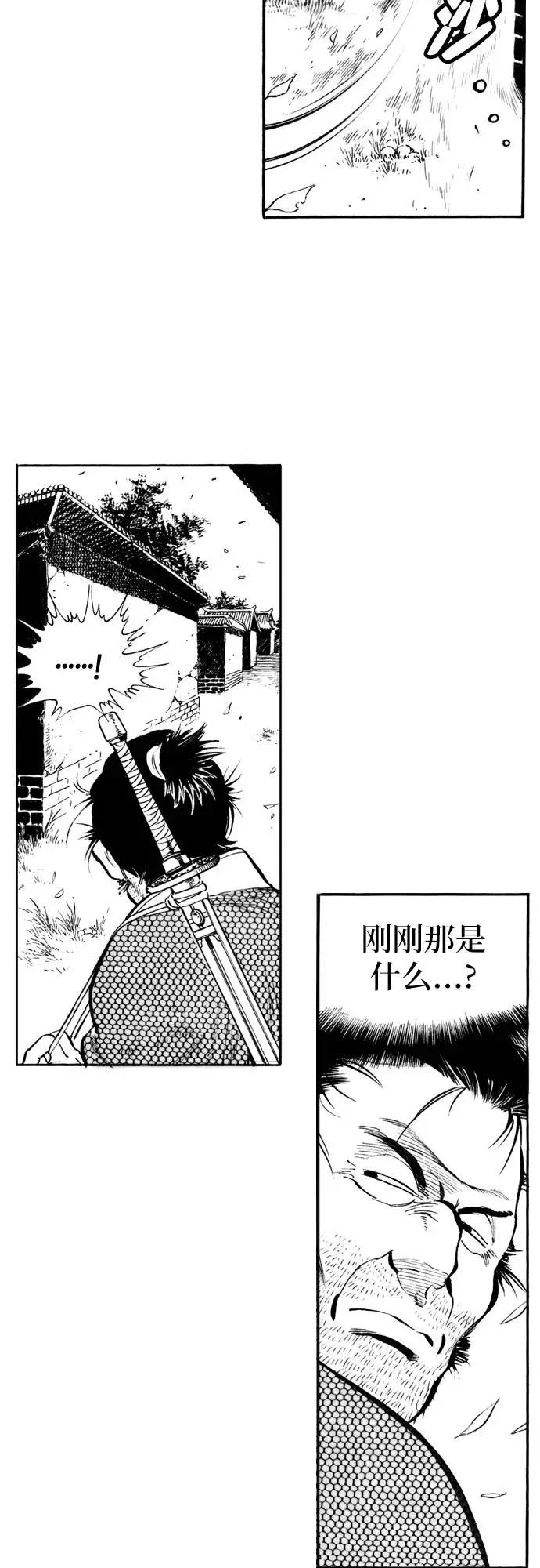 《龙飞不败》第74话 第12页