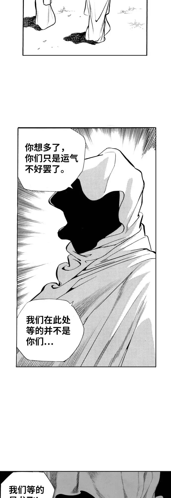 《龙飞不败》第74话 第45页