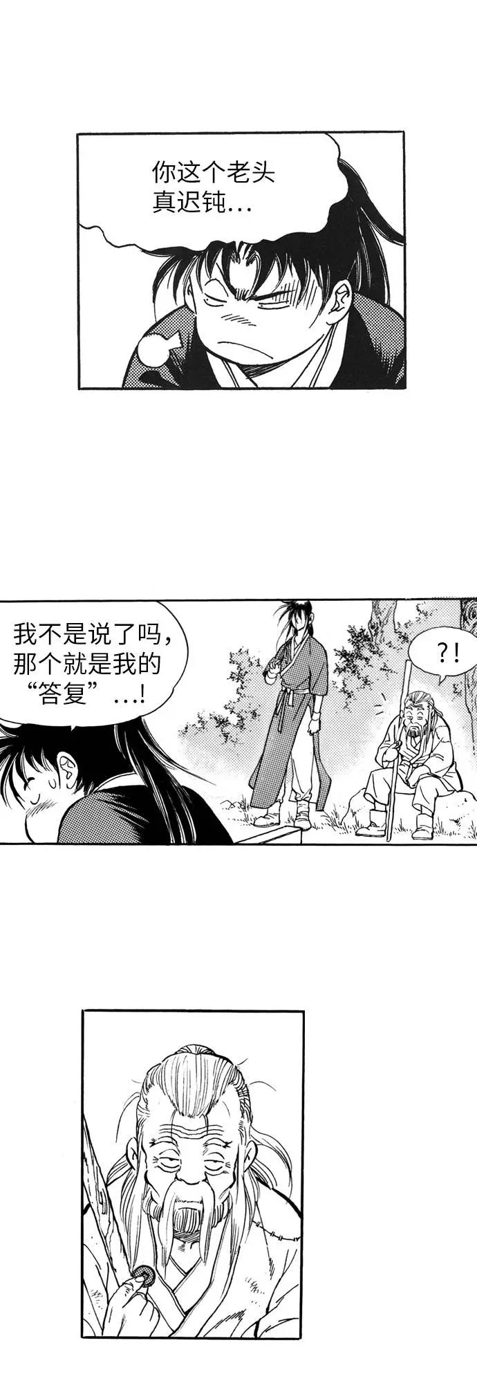 《龙飞不败》第74话 第60页