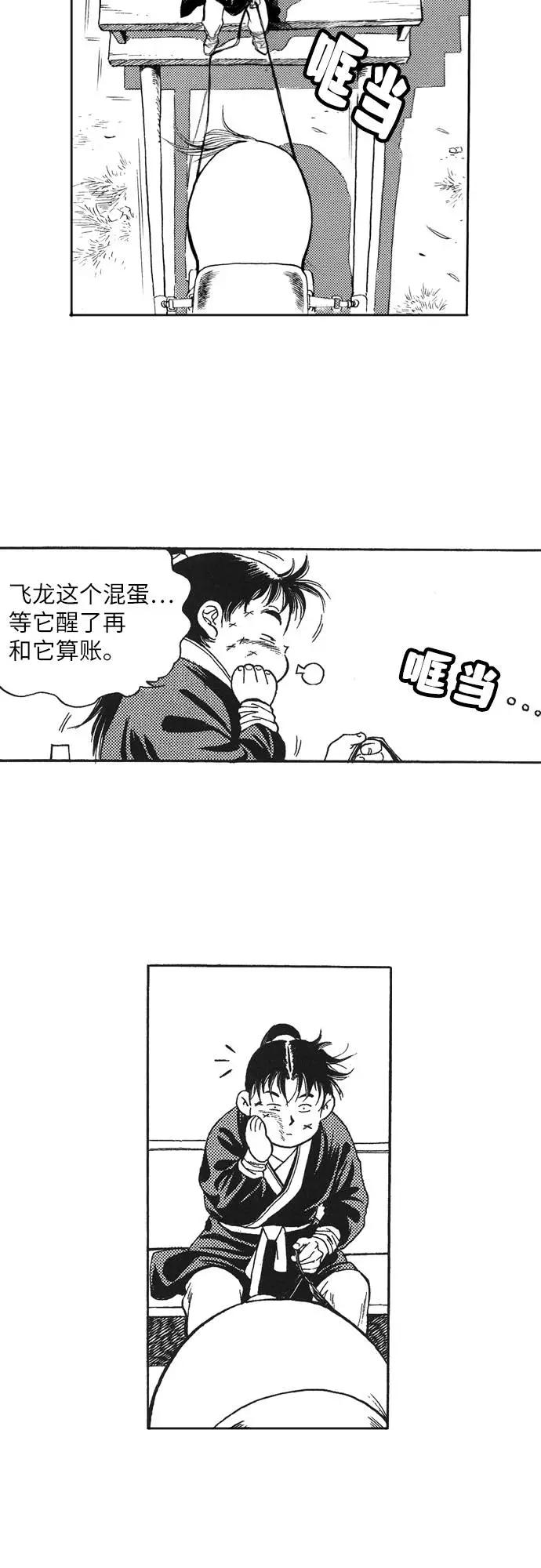 《龙飞不败》第74话 第47页