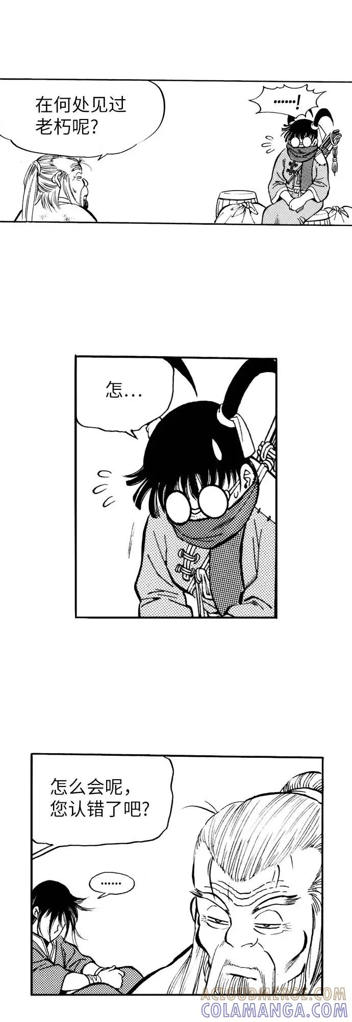 《龙飞不败》第74话 第67页