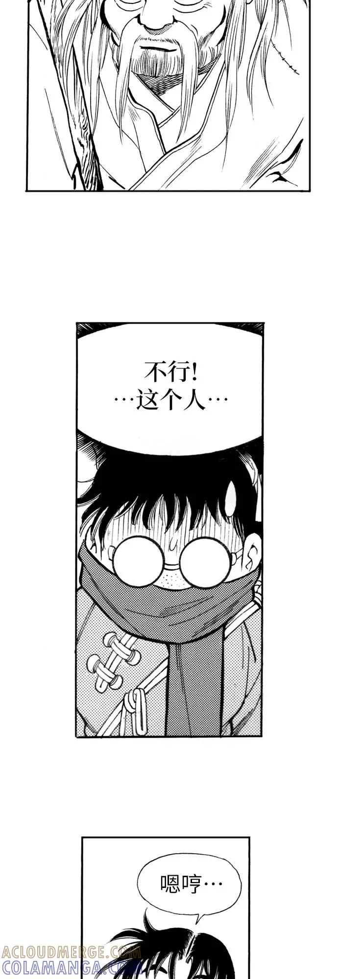 《龙飞不败》第74话 第55页