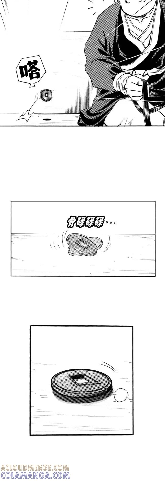 《龙飞不败》第74话 第52页