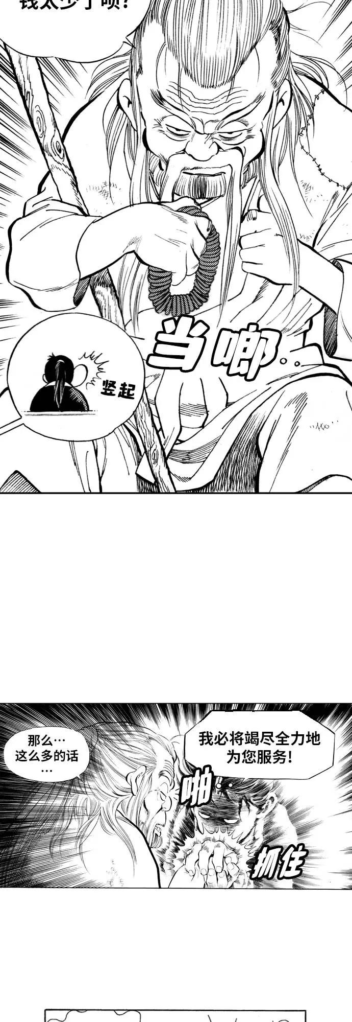 《龙飞不败》第74话 第62页