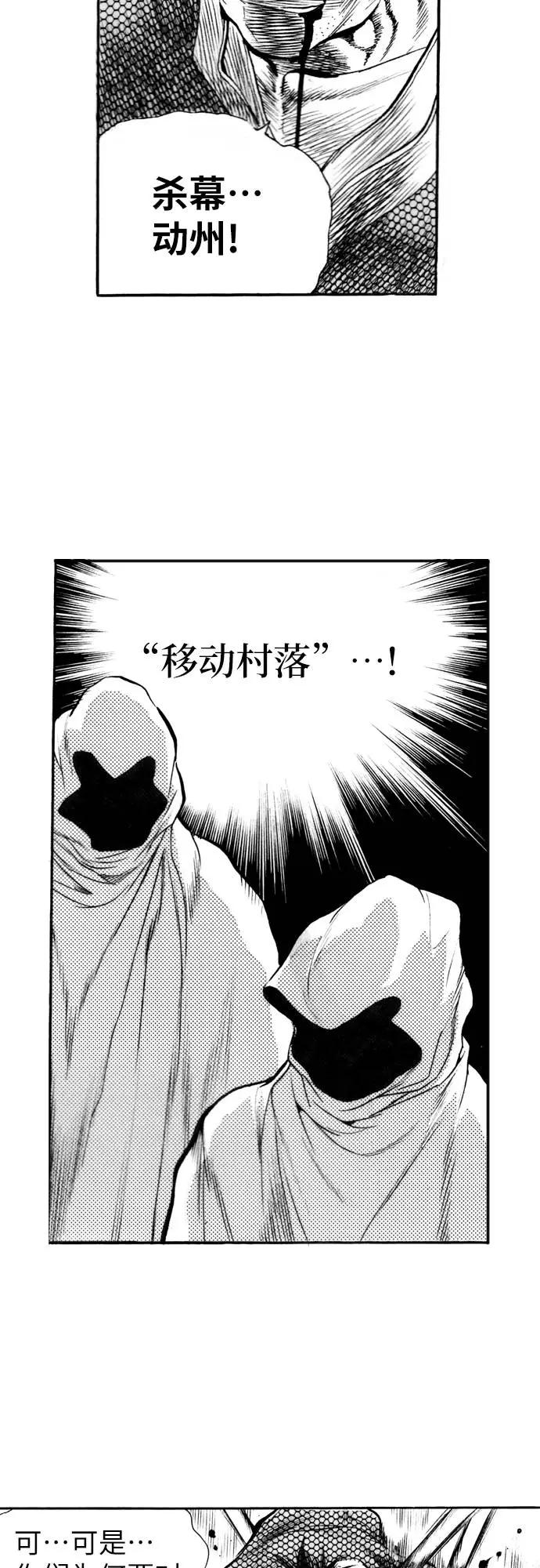 《龙飞不败》第74话 第42页