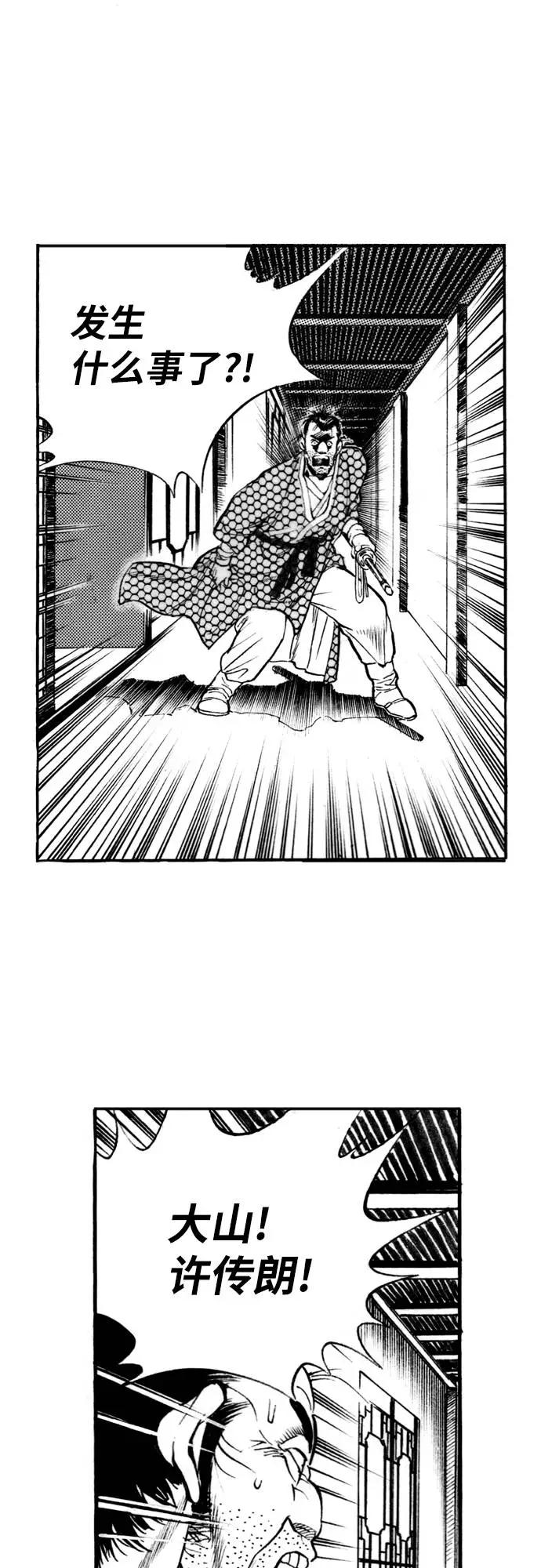 《龙飞不败》第74话 第24页