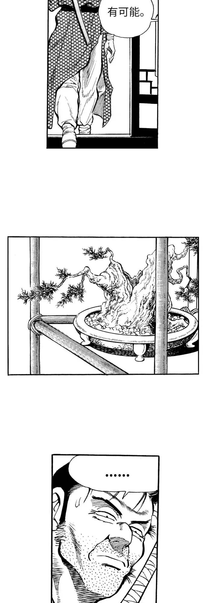 《龙飞不败》第74话 第20页
