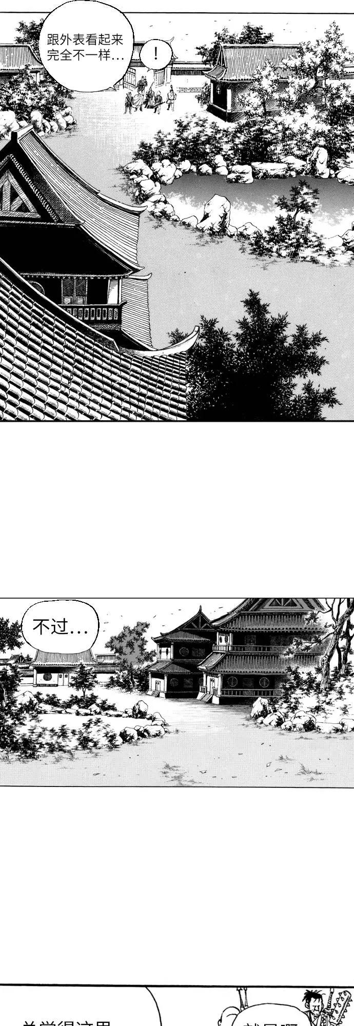 《龙飞不败》第74话 第14页