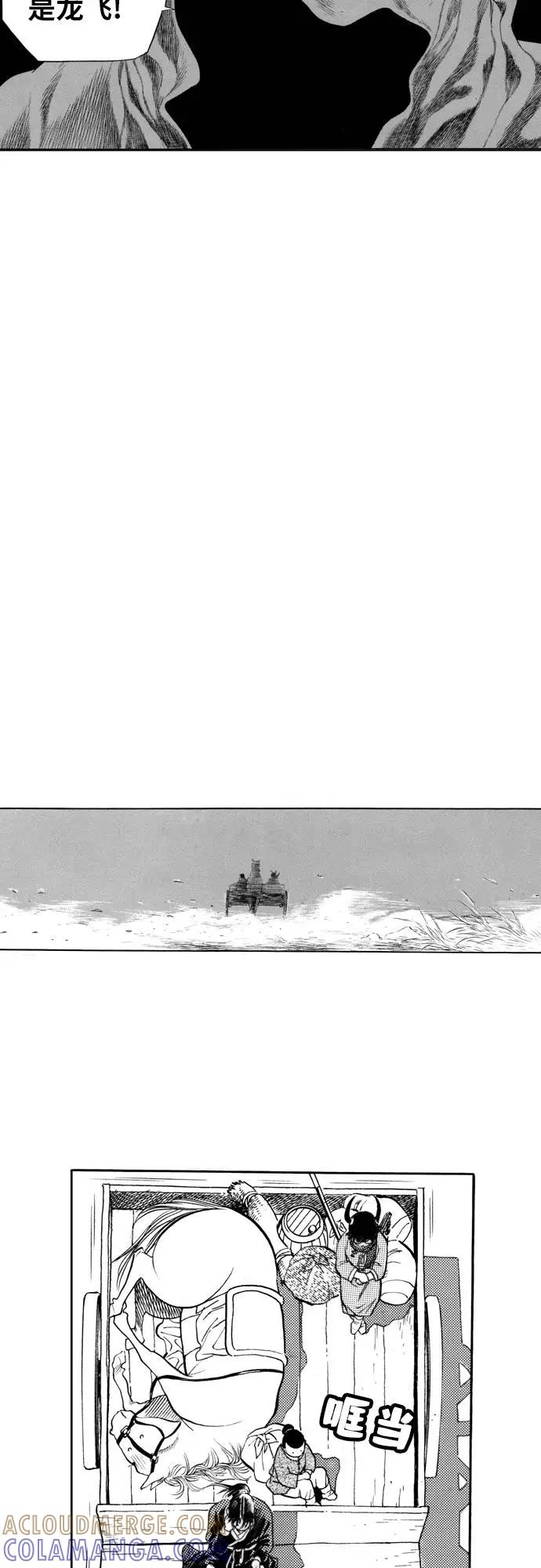 《龙飞不败》第74话 第46页