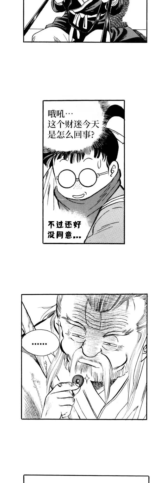 《龙飞不败》第74话 第57页