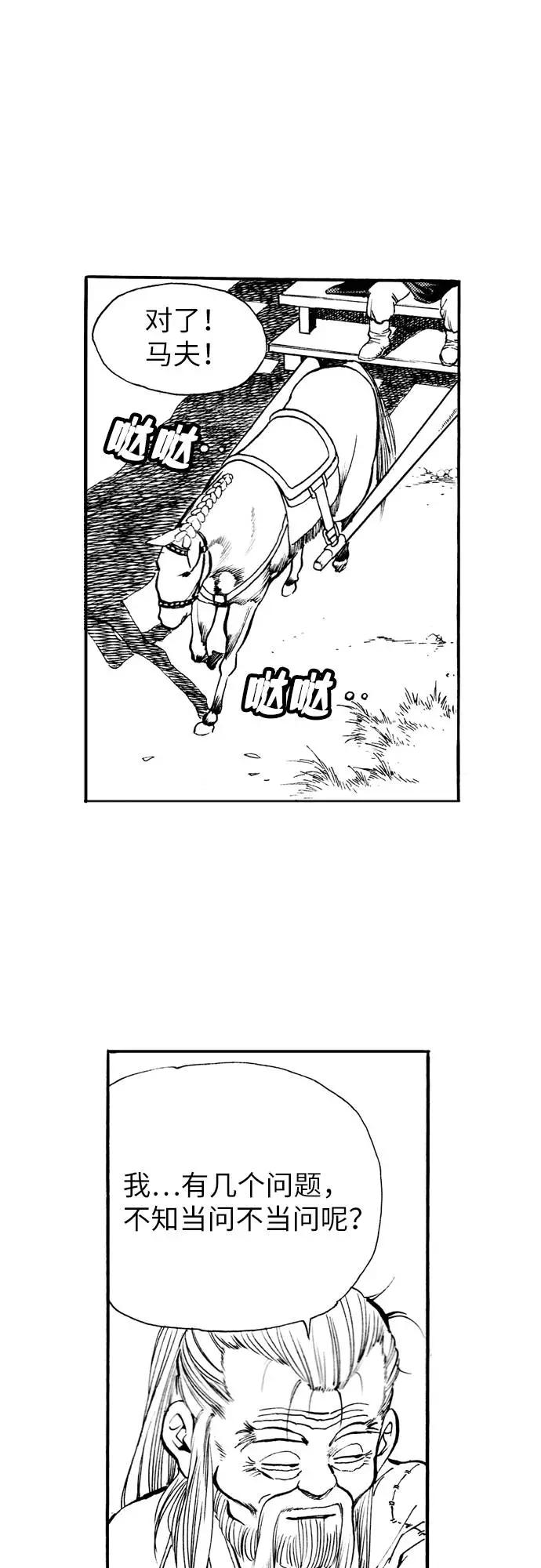 《龙飞不败》第75话 第24页