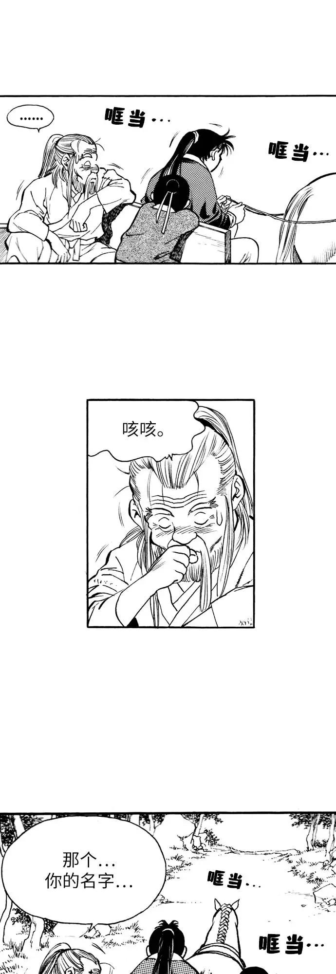 《龙飞不败》第75话 第26页