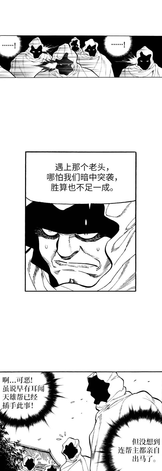 《龙飞不败》第75话 第20页