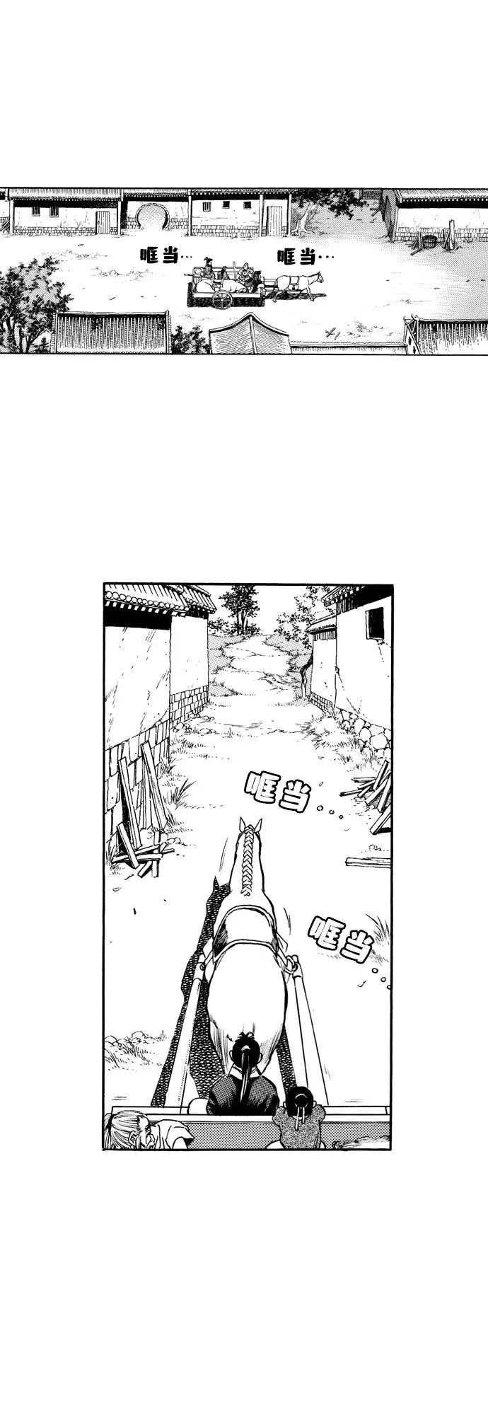 《龙飞不败》第75话 第11页