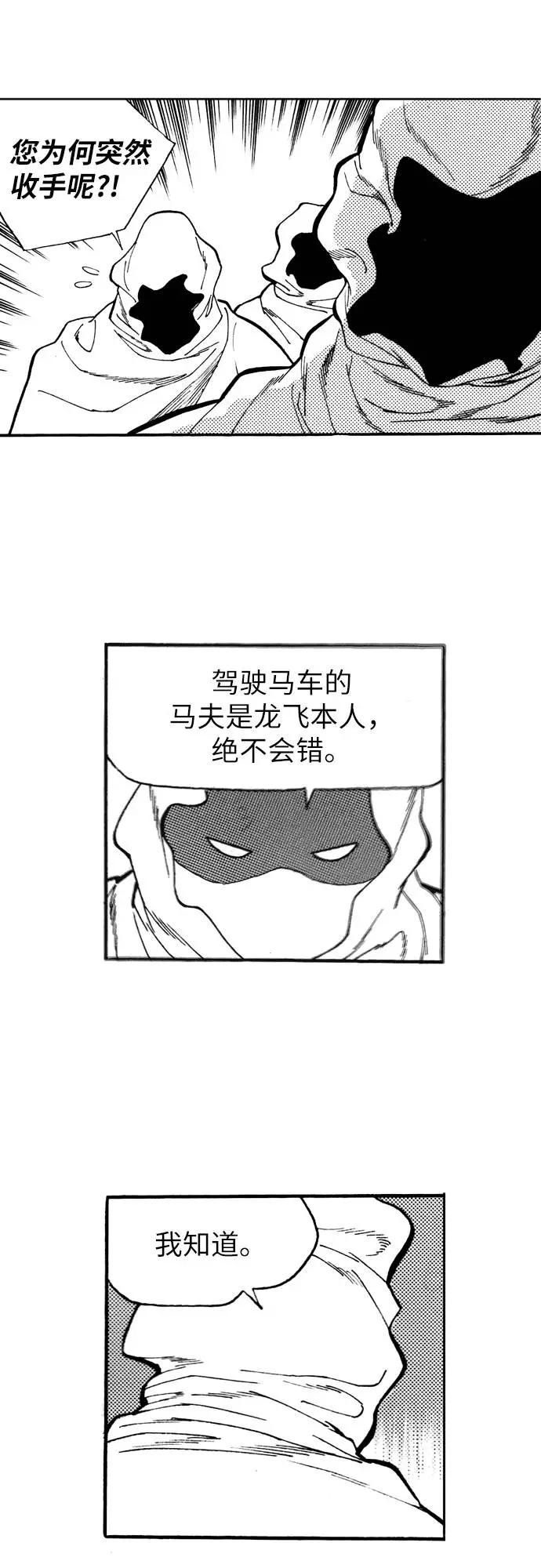 《龙飞不败》第75话 第17页