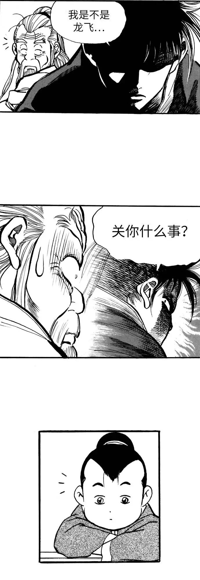 《龙飞不败》第75话 第29页