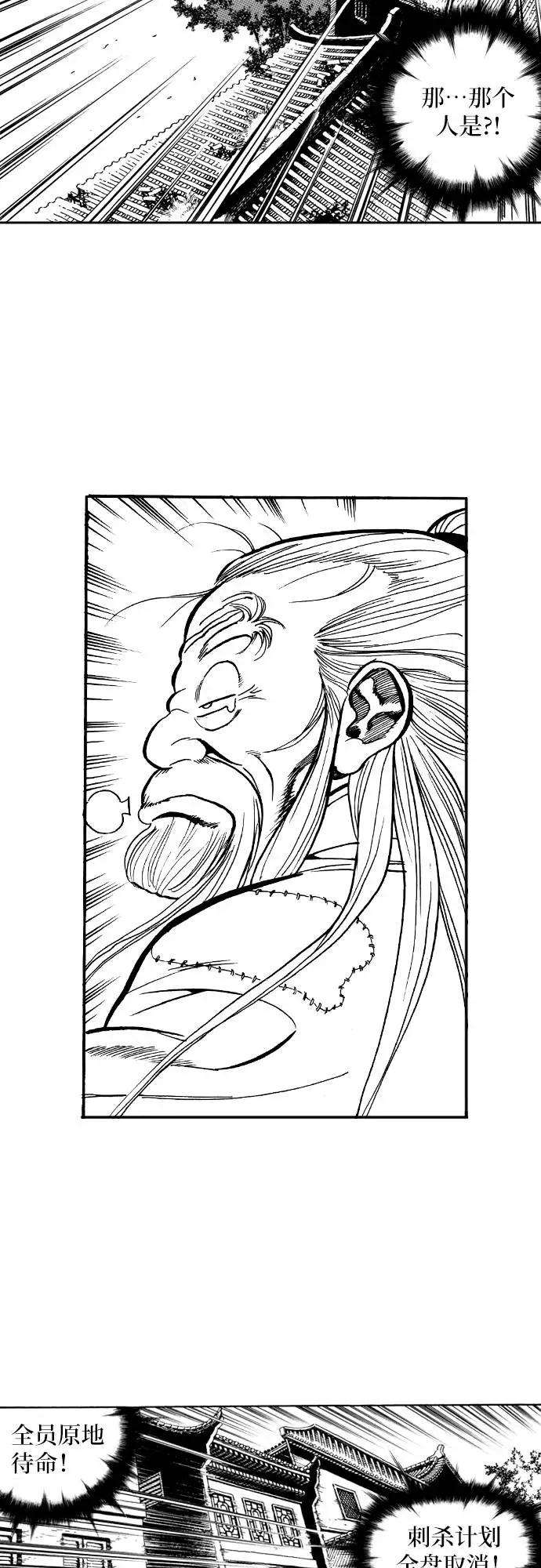 《龙飞不败》第75话 第6页