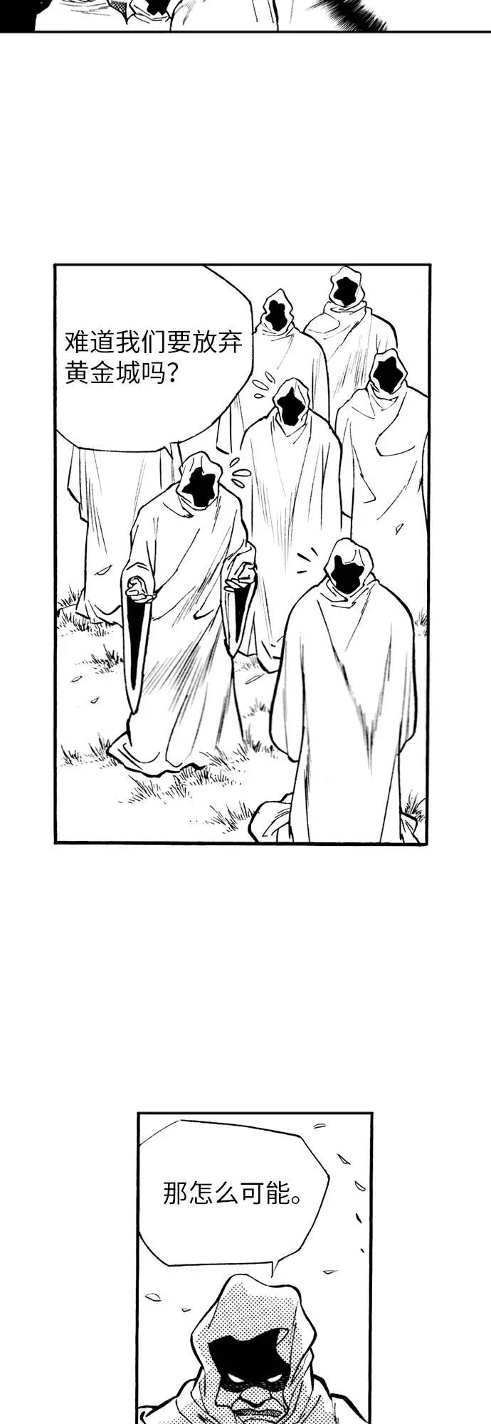 《龙飞不败》第75话 第21页
