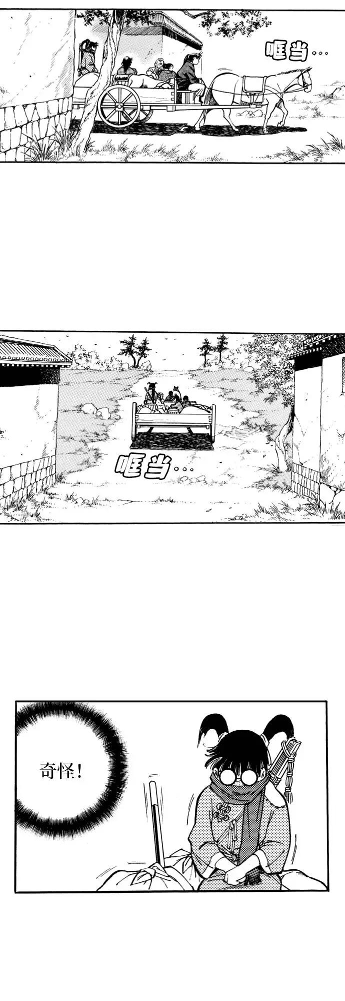 《龙飞不败》第75话 第12页