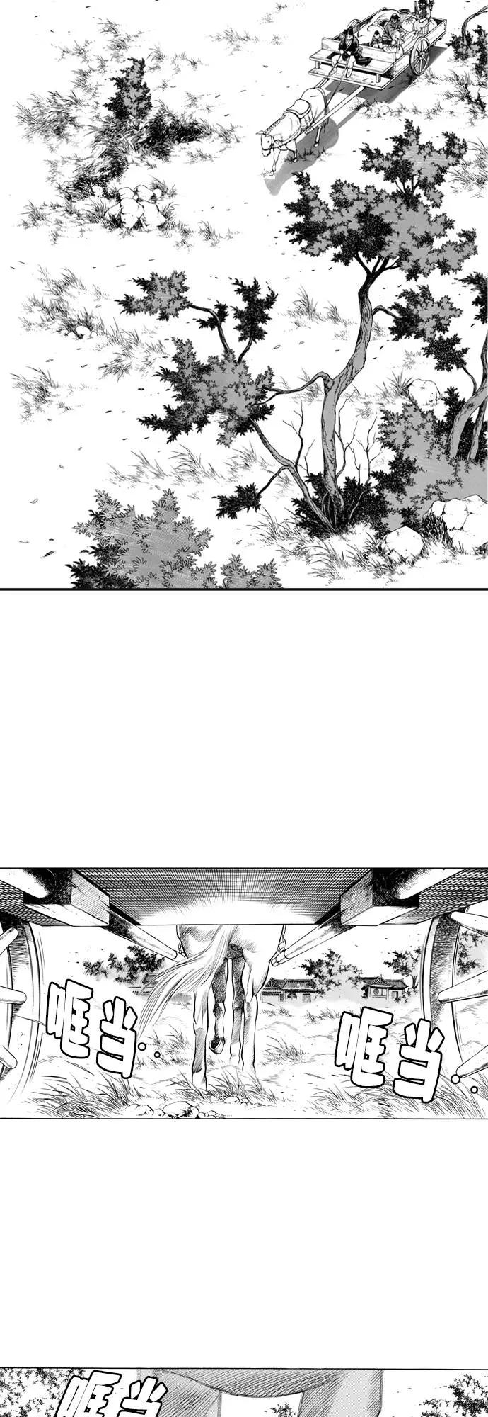 《龙飞不败》第75话 第2页