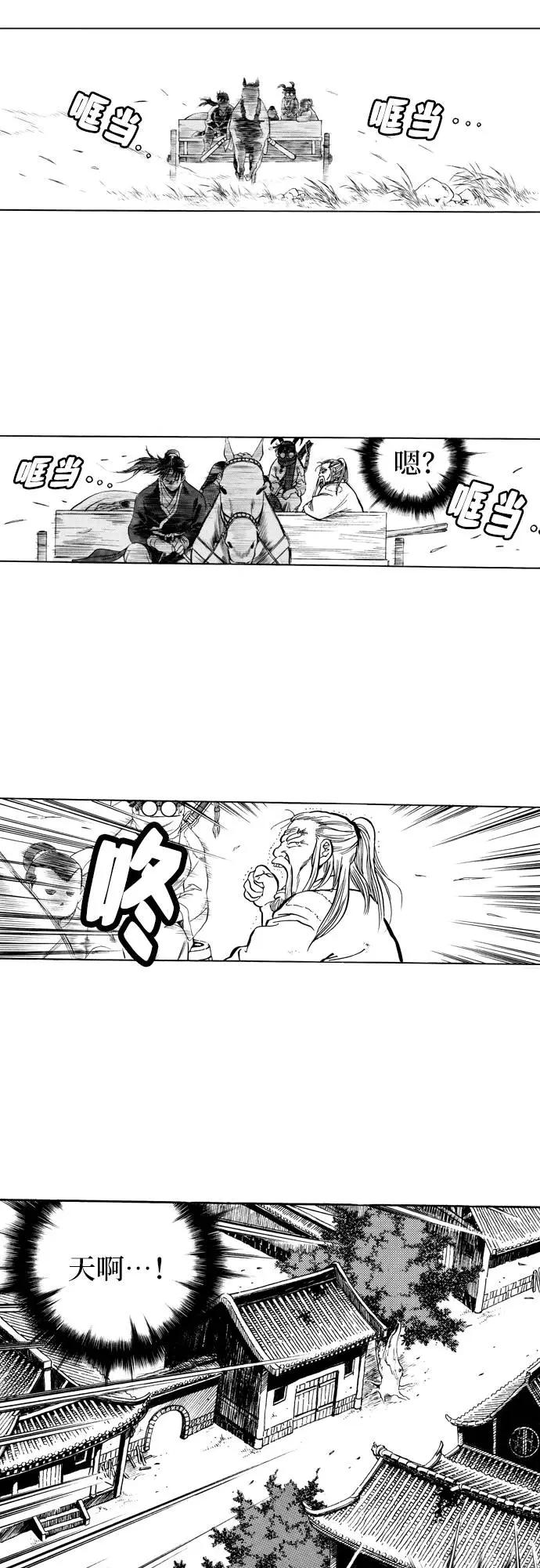 《龙飞不败》第75话 第5页