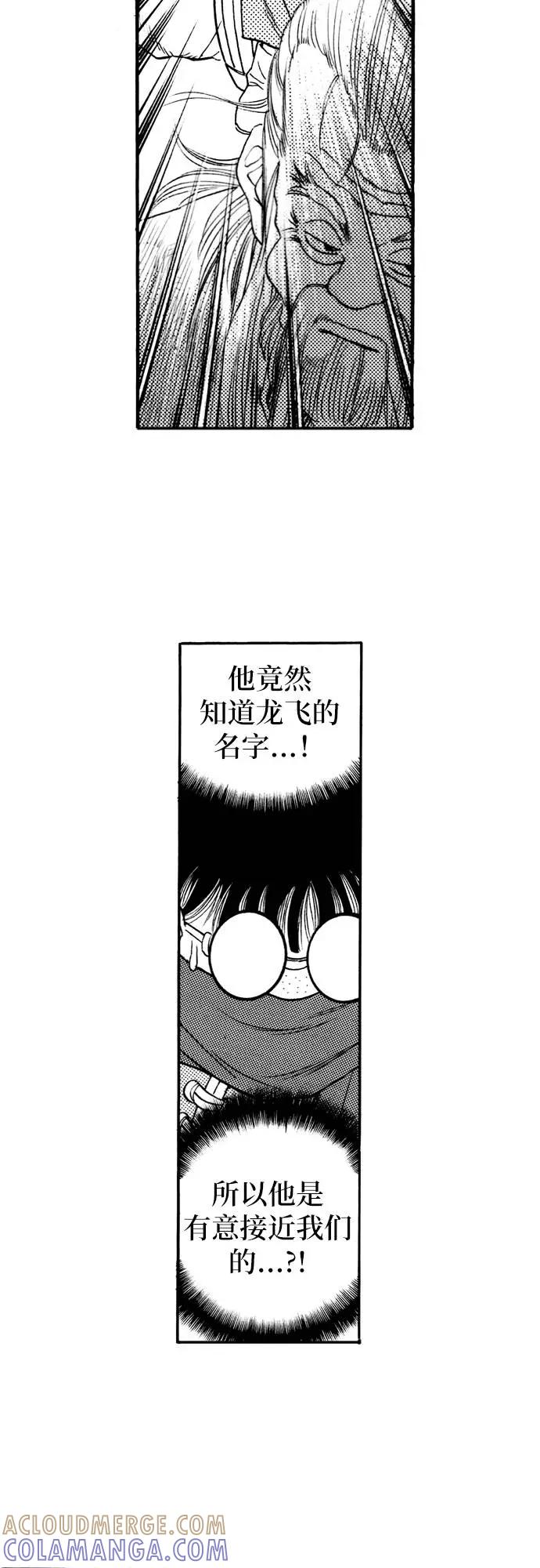 《龙飞不败》第75话 第28页