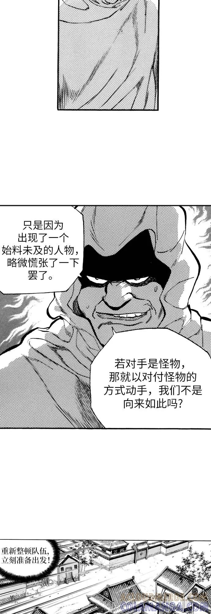 《龙飞不败》第75话 第22页