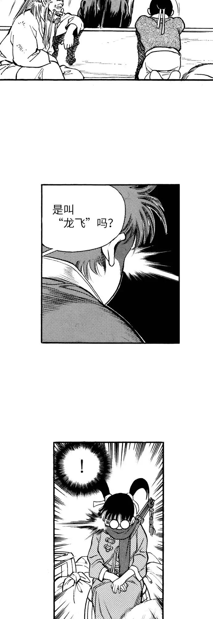 《龙飞不败》第75话 第27页