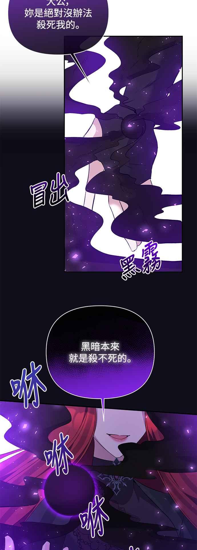 《北部大公竟然是幕后黑手》第100话 第12页