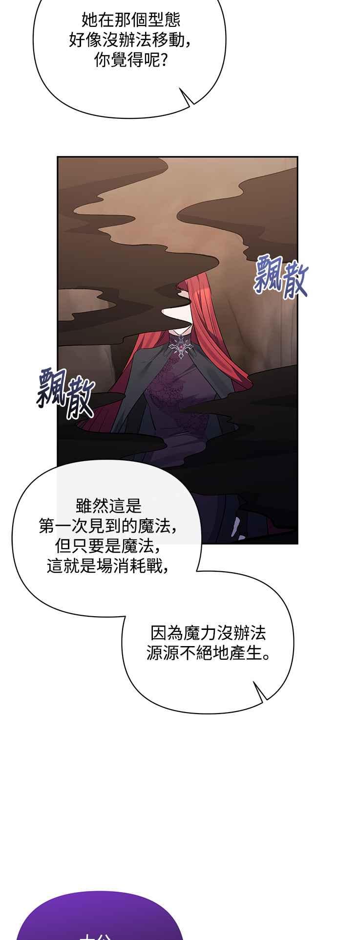 《北部大公竟然是幕后黑手》第100话 第11页