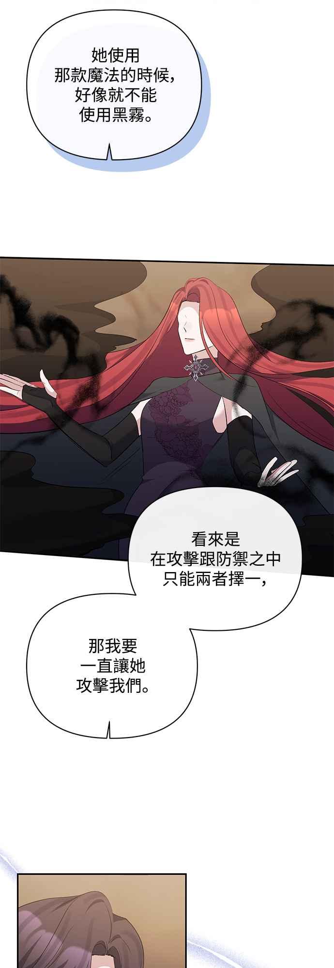 《北部大公竟然是幕后黑手》第100话 第21页