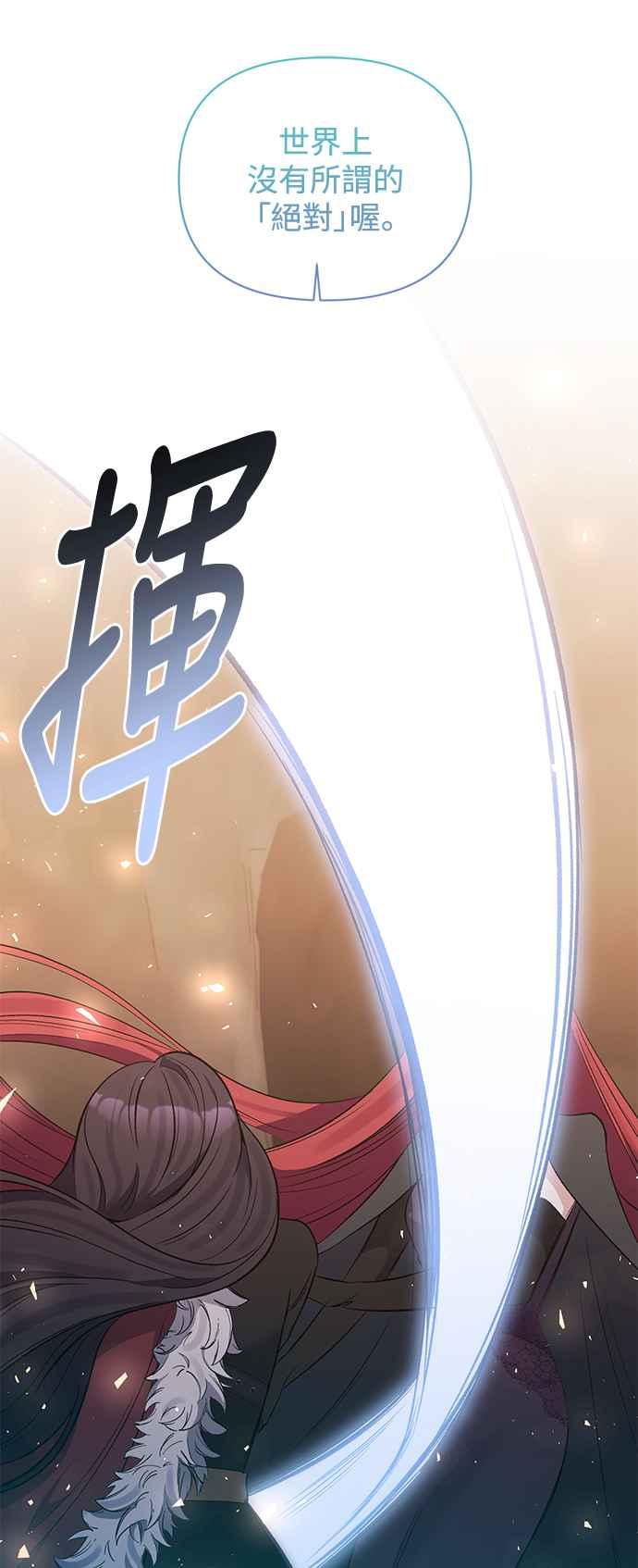 《北部大公竟然是幕后黑手》第100话 第14页